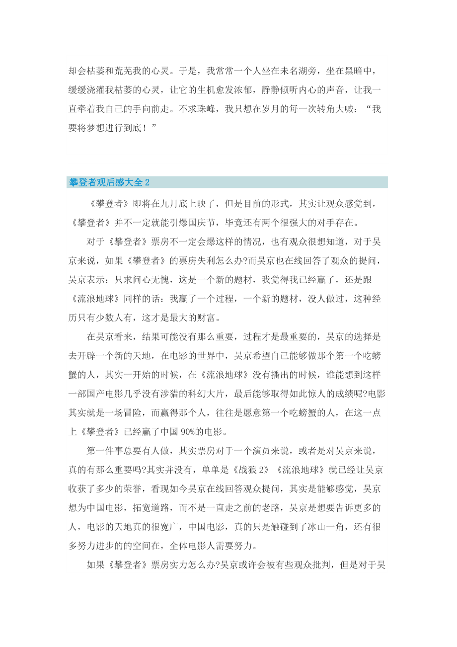 攀登者观后感大全.doc_第2页