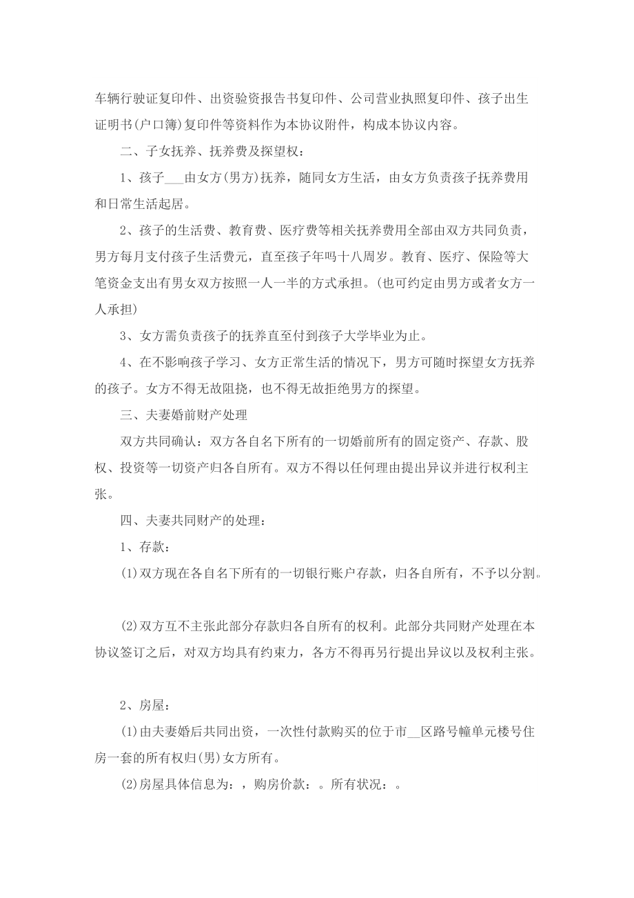 2022离婚协议书热门模板.doc_第3页