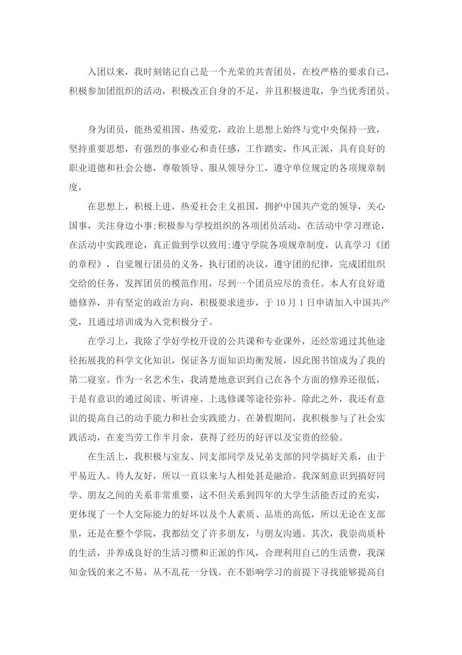 中国共产主义青年团建团100周年观后感10篇.doc_第3页