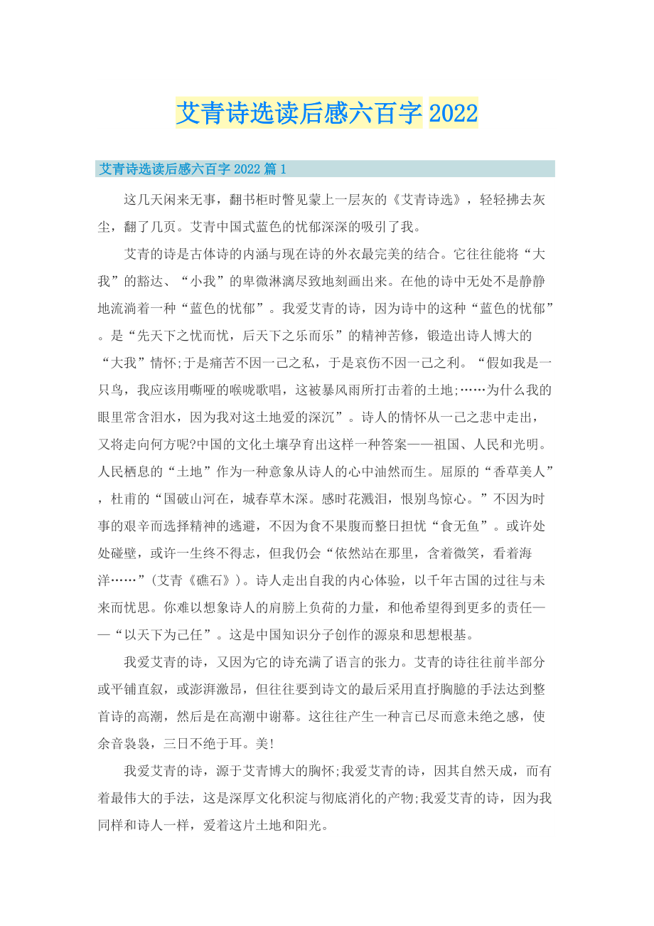 艾青诗选读后感六百字2022.doc_第1页