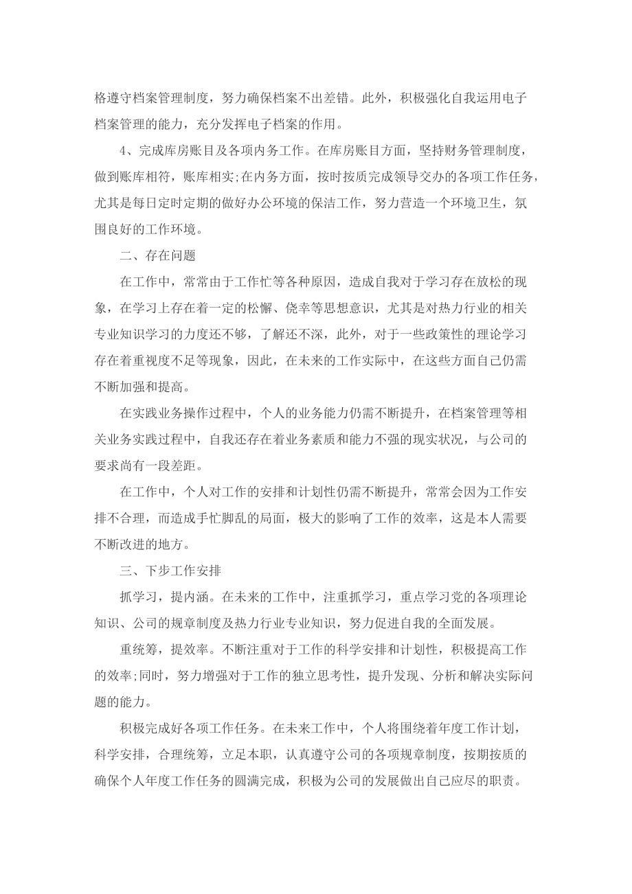 公司2022上半年工作总结_公司员工上半年总结10篇.doc_第2页