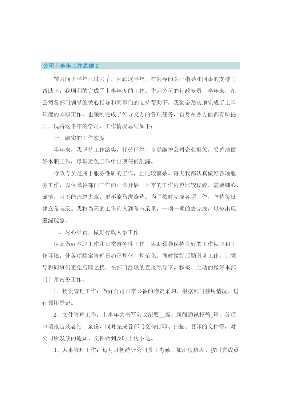 公司2022上半年工作总结_公司员工上半年总结10篇.doc_第3页