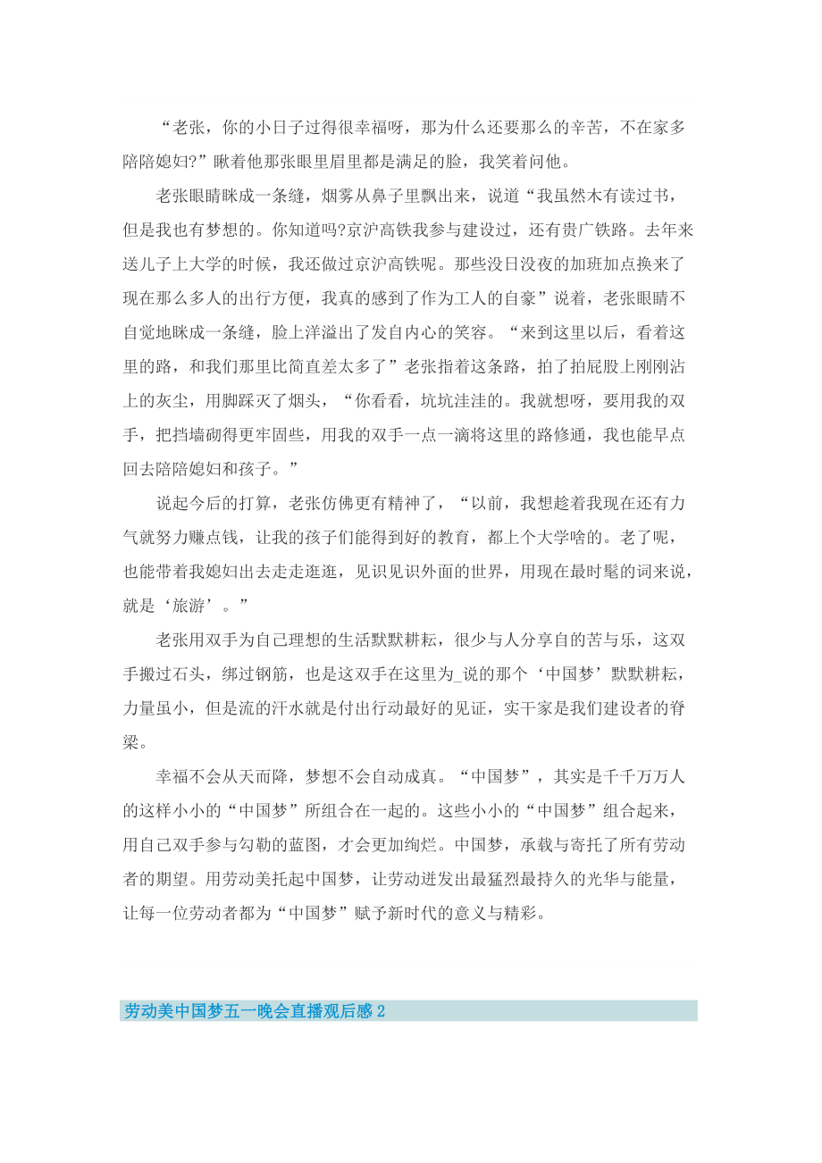 劳动美中国梦五一晚会直播观后感_劳动美中国梦心得.doc_第2页