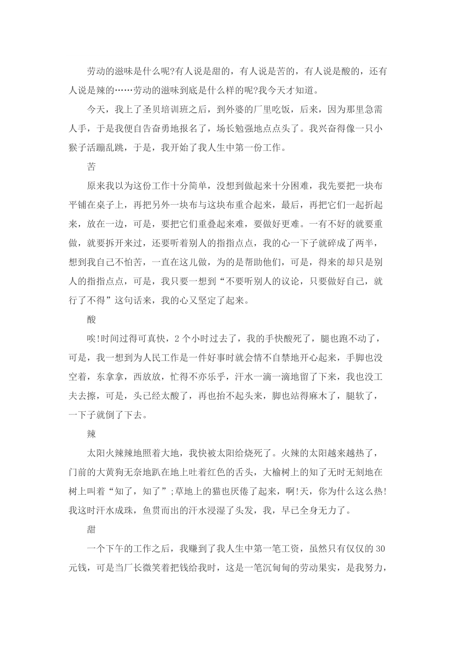 劳动美中国梦五一晚会直播观后感_劳动美中国梦心得.doc_第3页