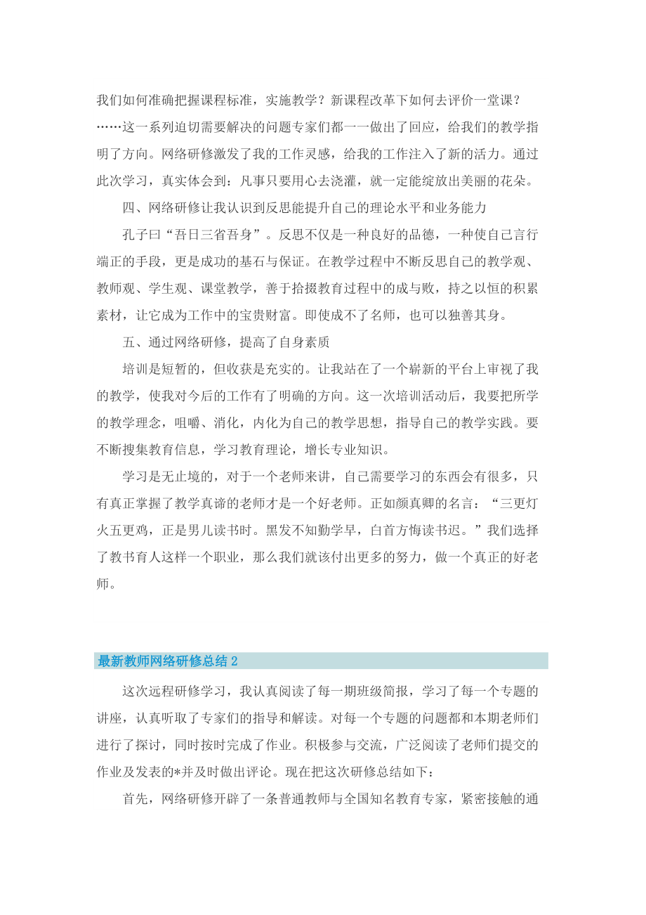 最新教师网络研修总结.doc_第2页