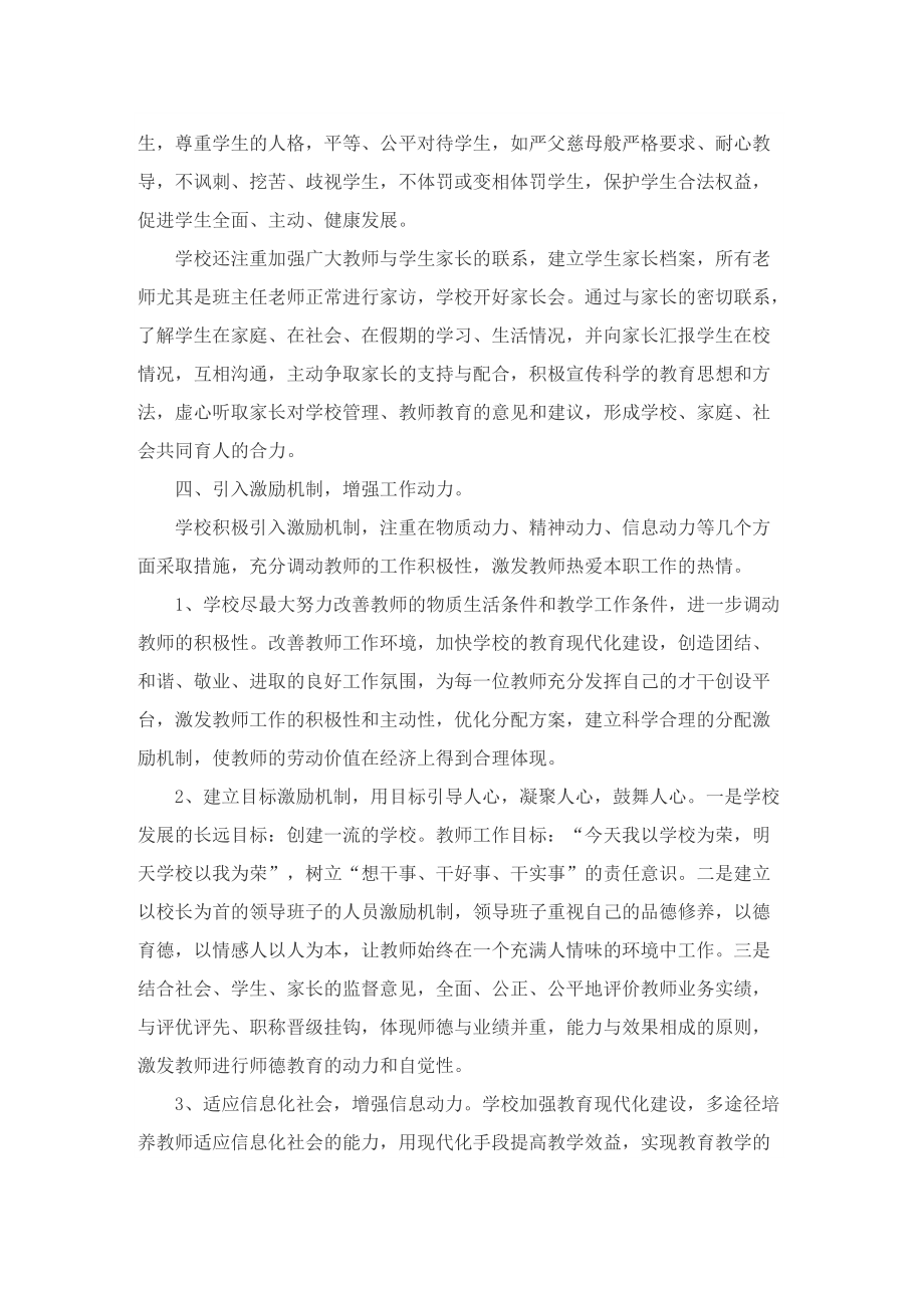 学校教师师德师风工作总结_教师师德师风个人总结.doc_第3页