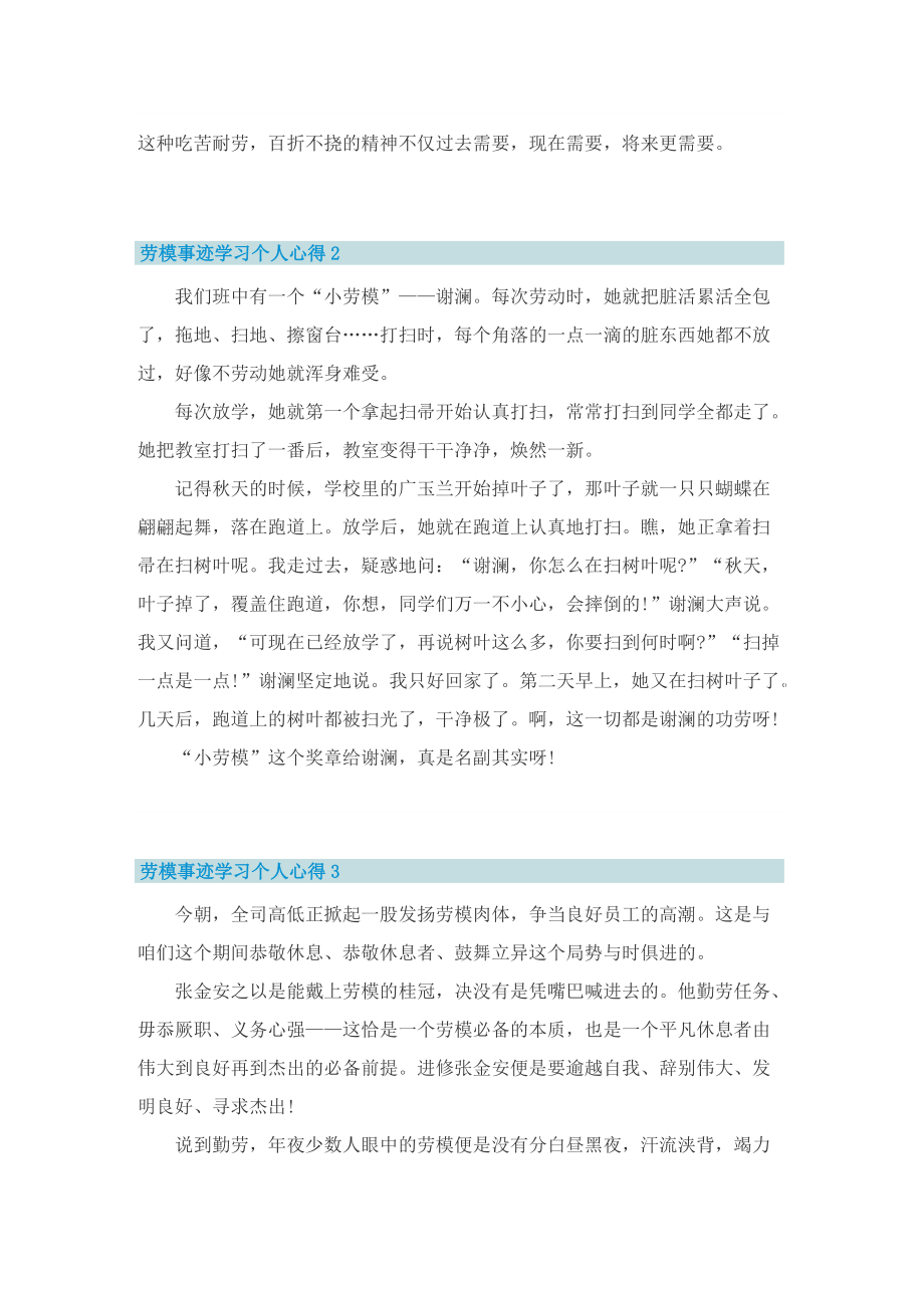 劳模事迹学习个人心得.doc_第2页