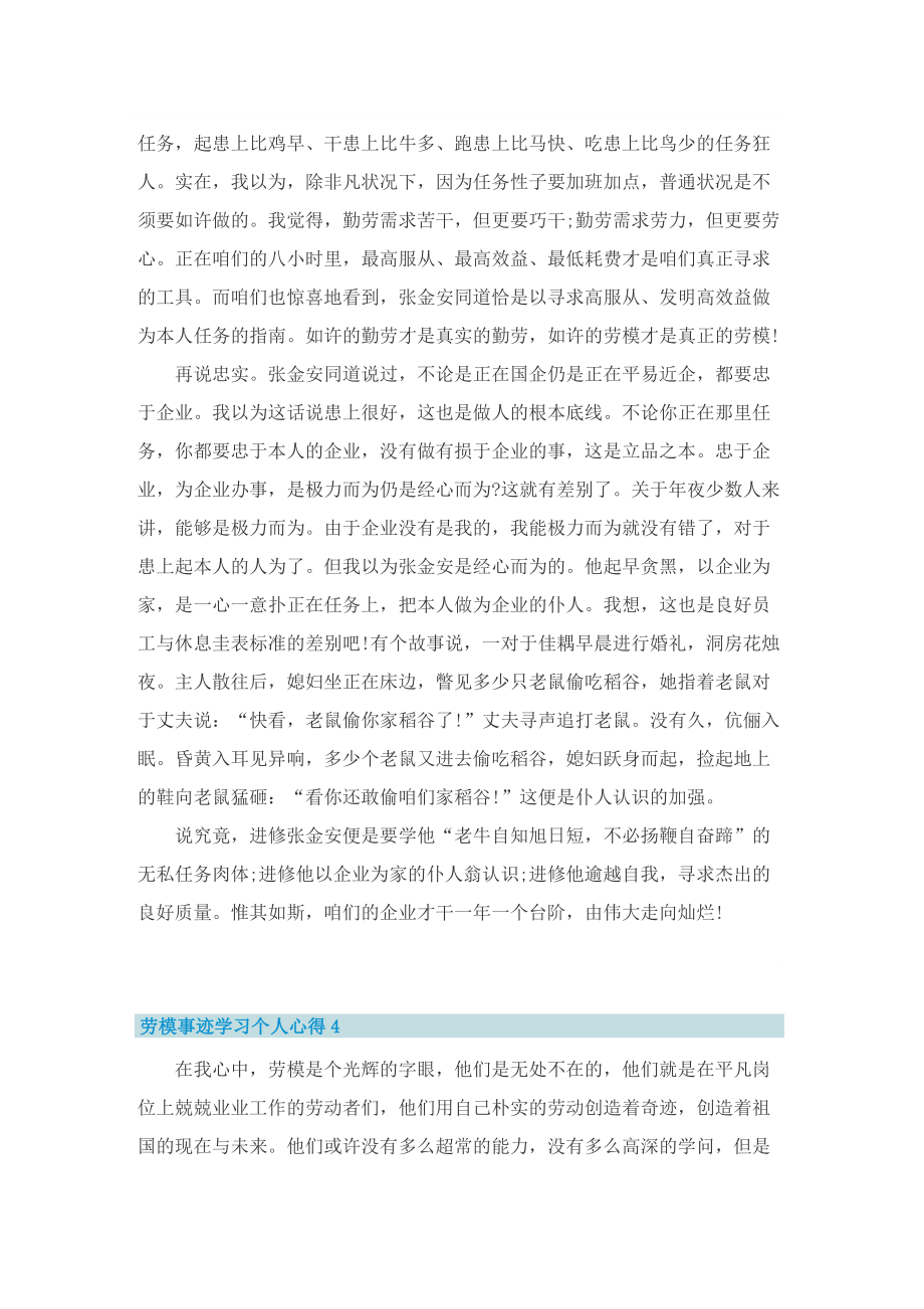 劳模事迹学习个人心得.doc_第3页