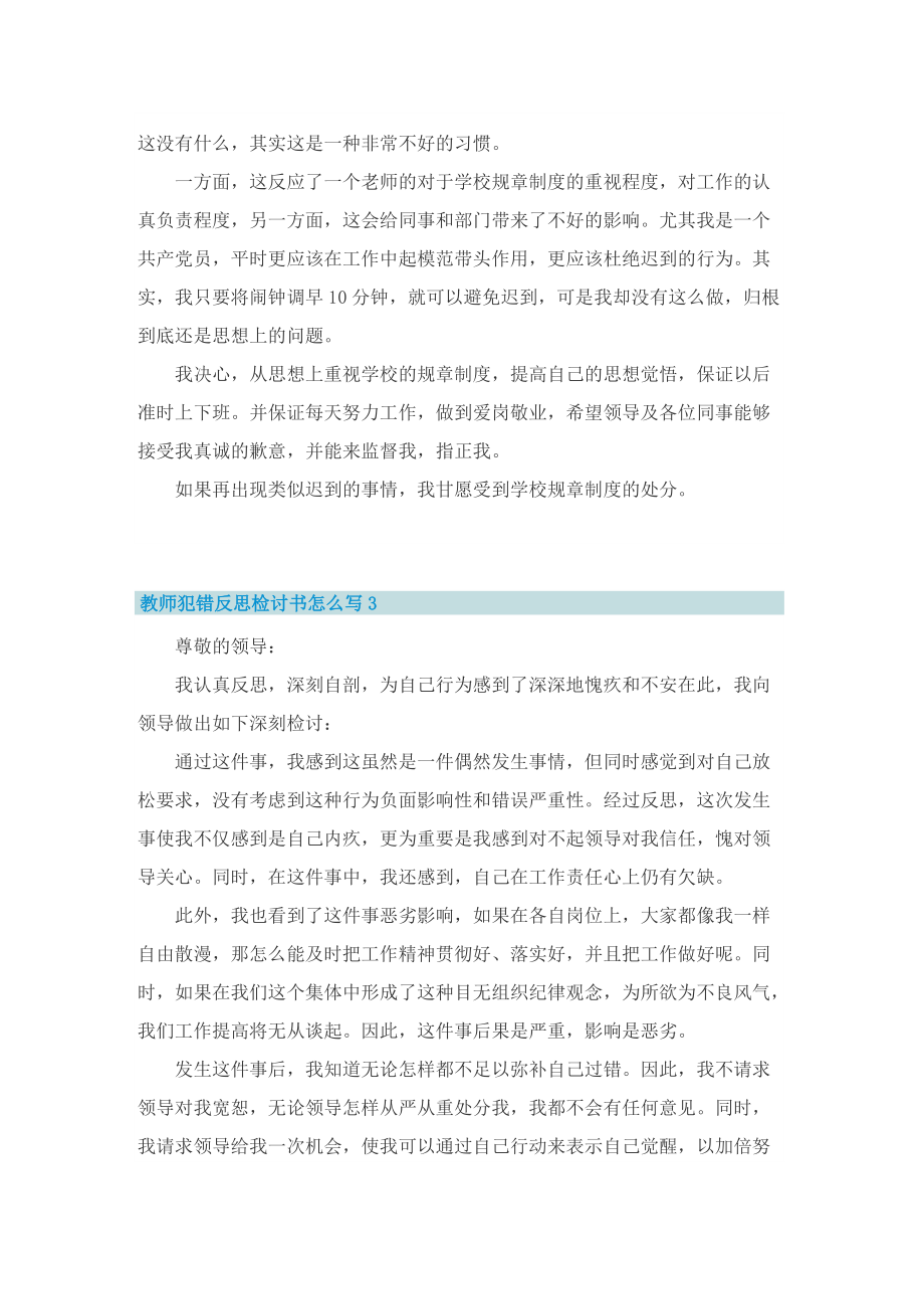 教师犯错反思检讨书怎么写.doc_第2页