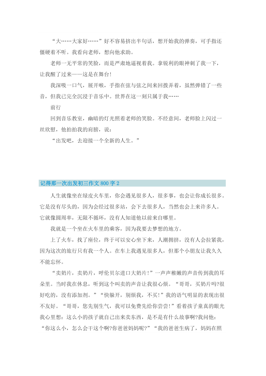 记得那一次出发初三作文800字.doc_第2页