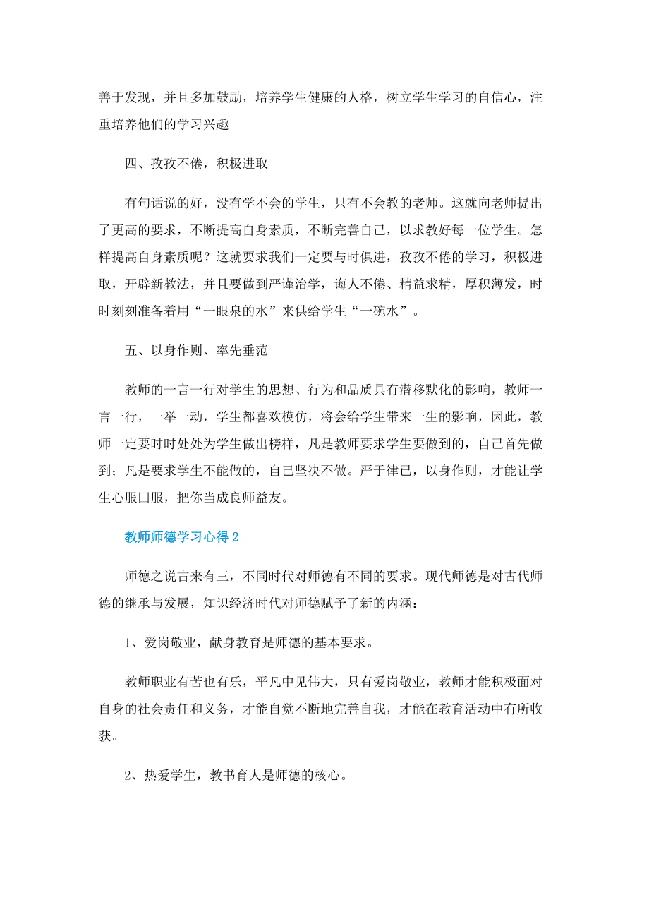 教师师德学习心得.doc_第2页