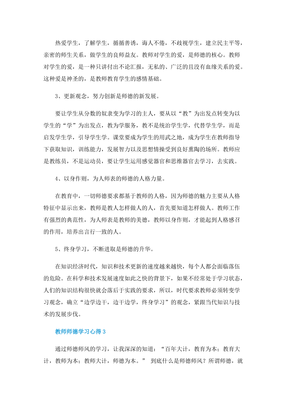 教师师德学习心得.doc_第3页