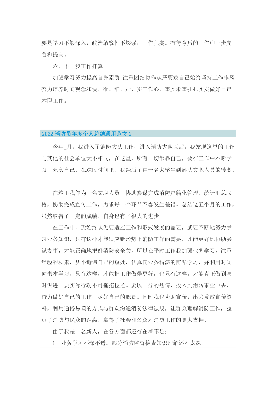 2022消防员年度个人总结通用范文.doc_第2页