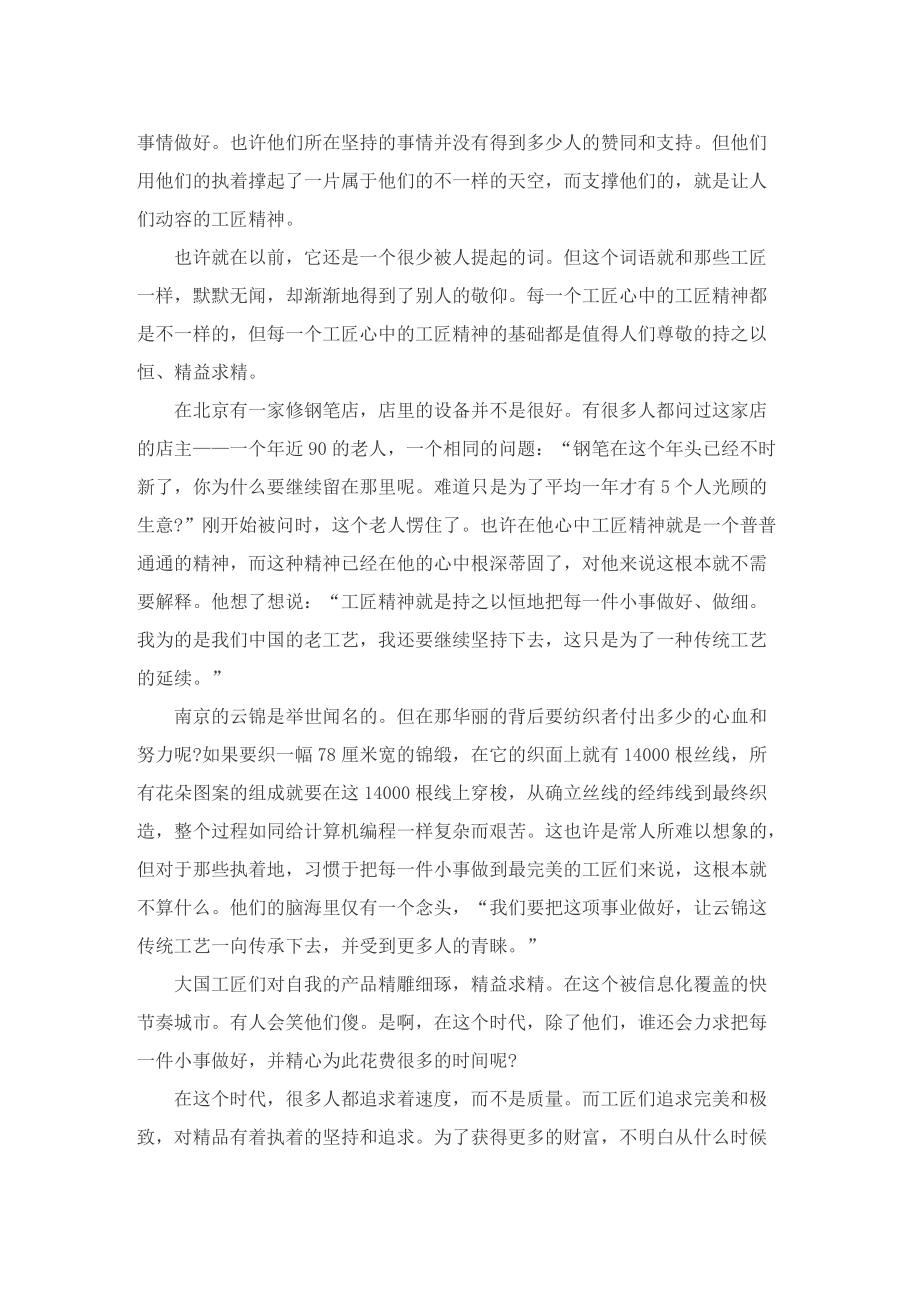 2022新时期工匠精神学习心得体会.doc_第2页