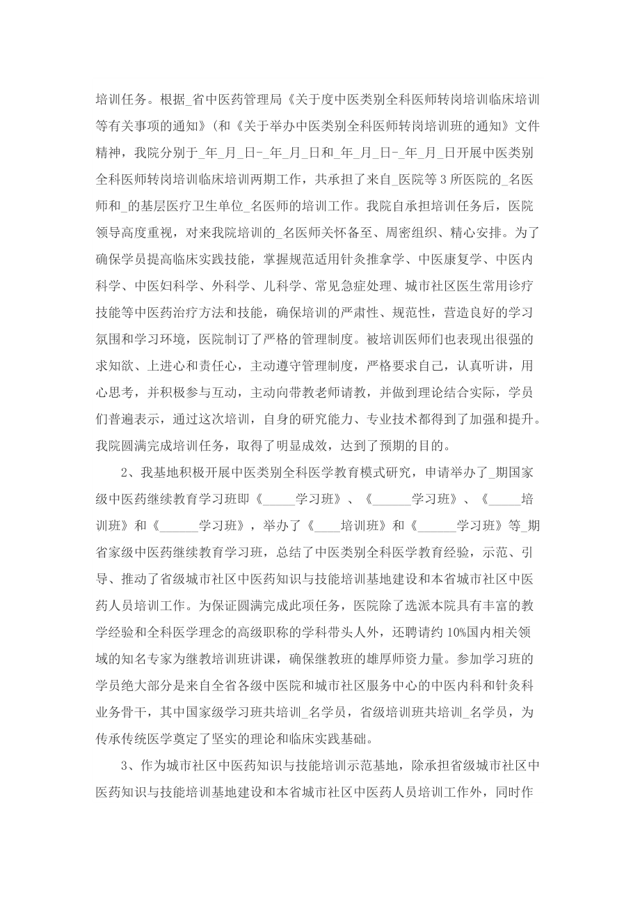 关于继续教育学习总结范文.doc_第3页