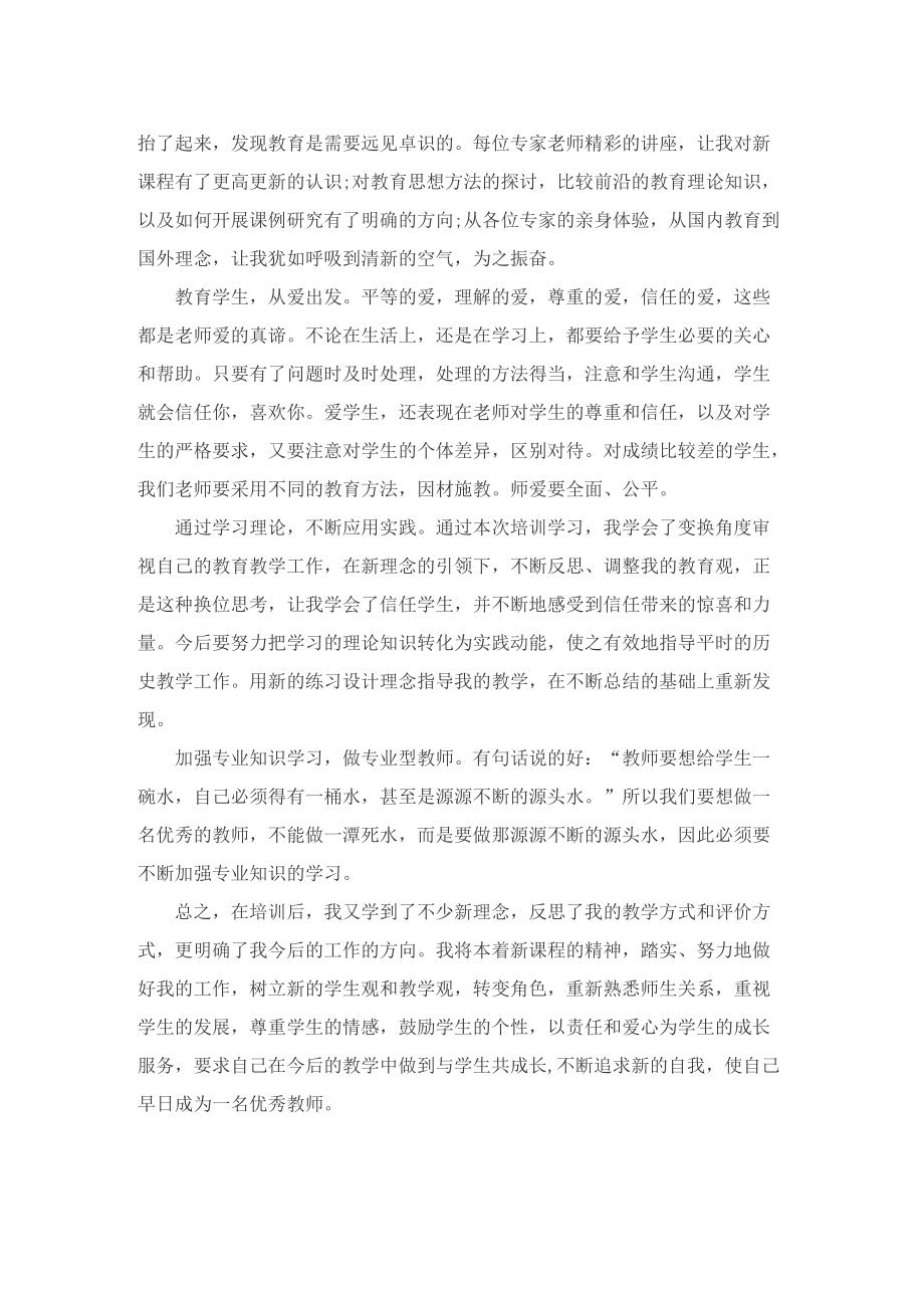 教师线上继续教育学习总结.doc_第2页