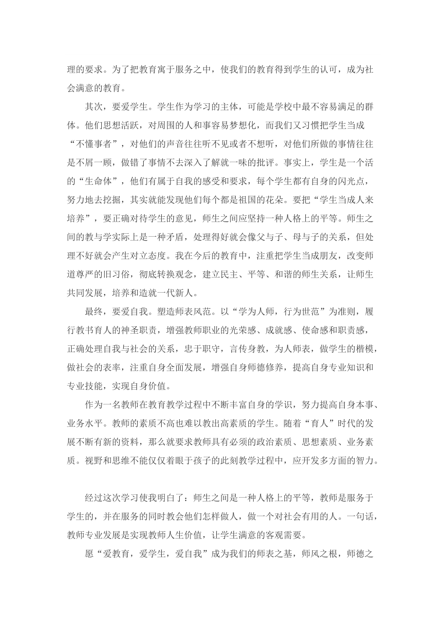 2022师德师风自查自述自评报告.doc_第3页