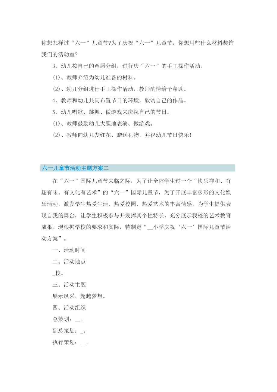 六一儿童节活动主题方案2022.doc_第2页