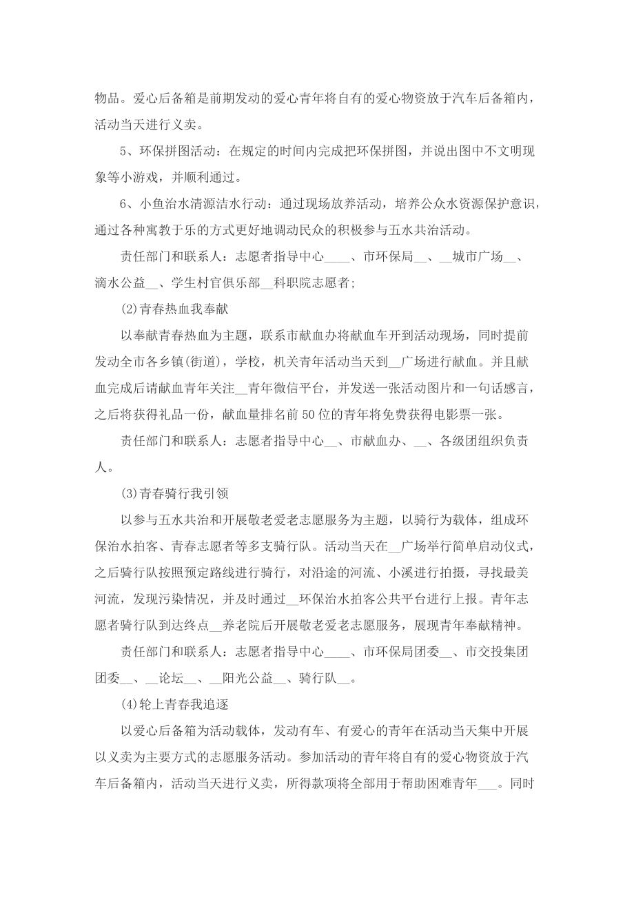 弘扬五四精神主题团课活动总结（10篇）.doc_第2页