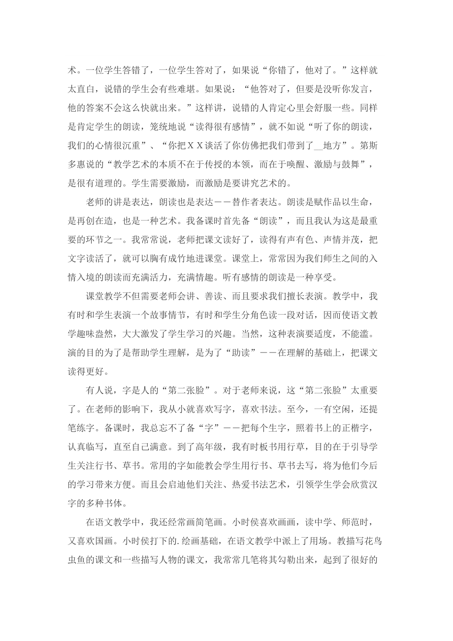 师德师风学习心得900字.doc_第2页