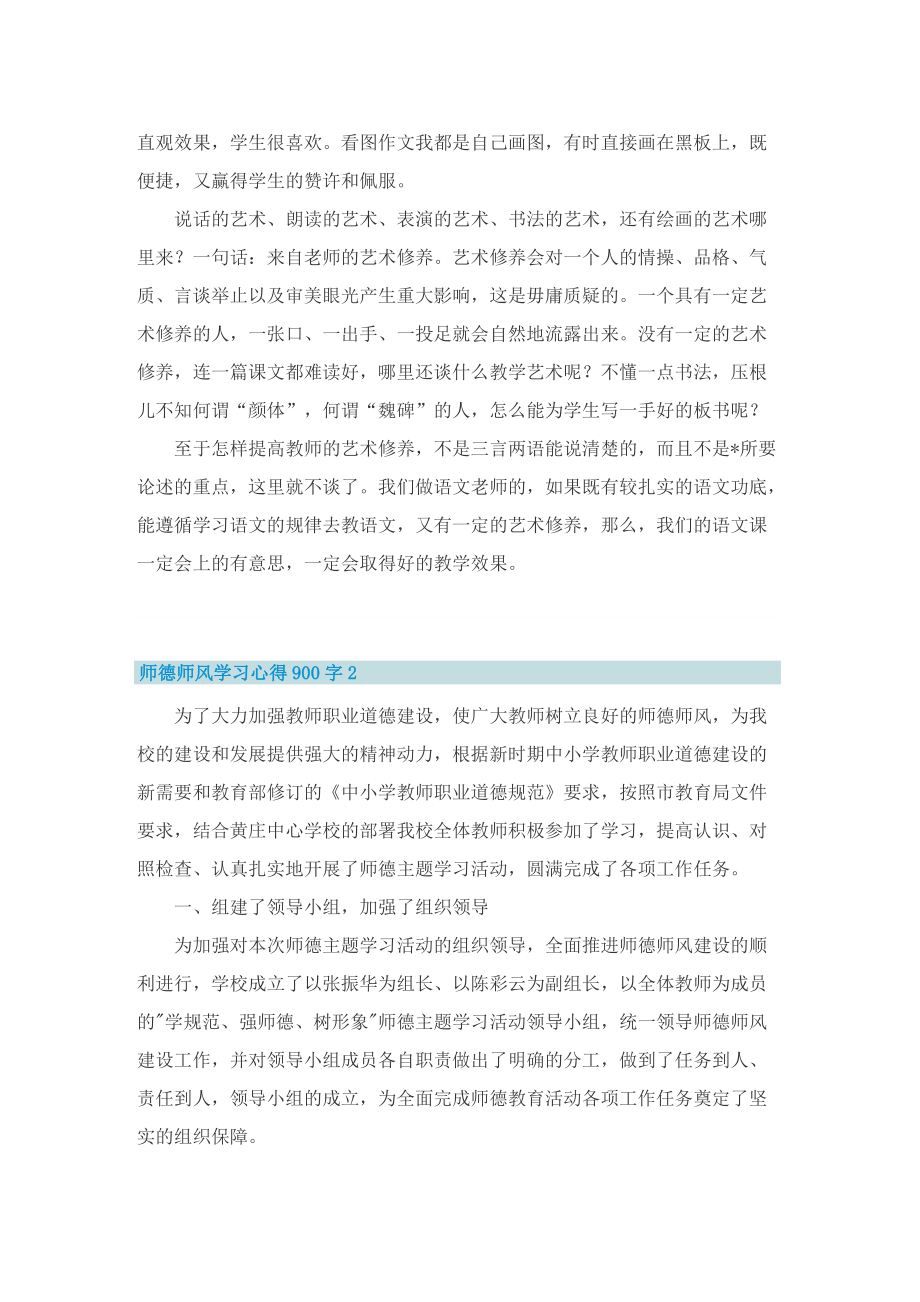 师德师风学习心得900字.doc_第3页