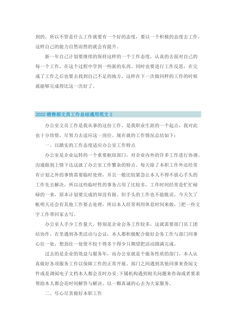 2022销售部文员工作总结通用范文.doc_第2页