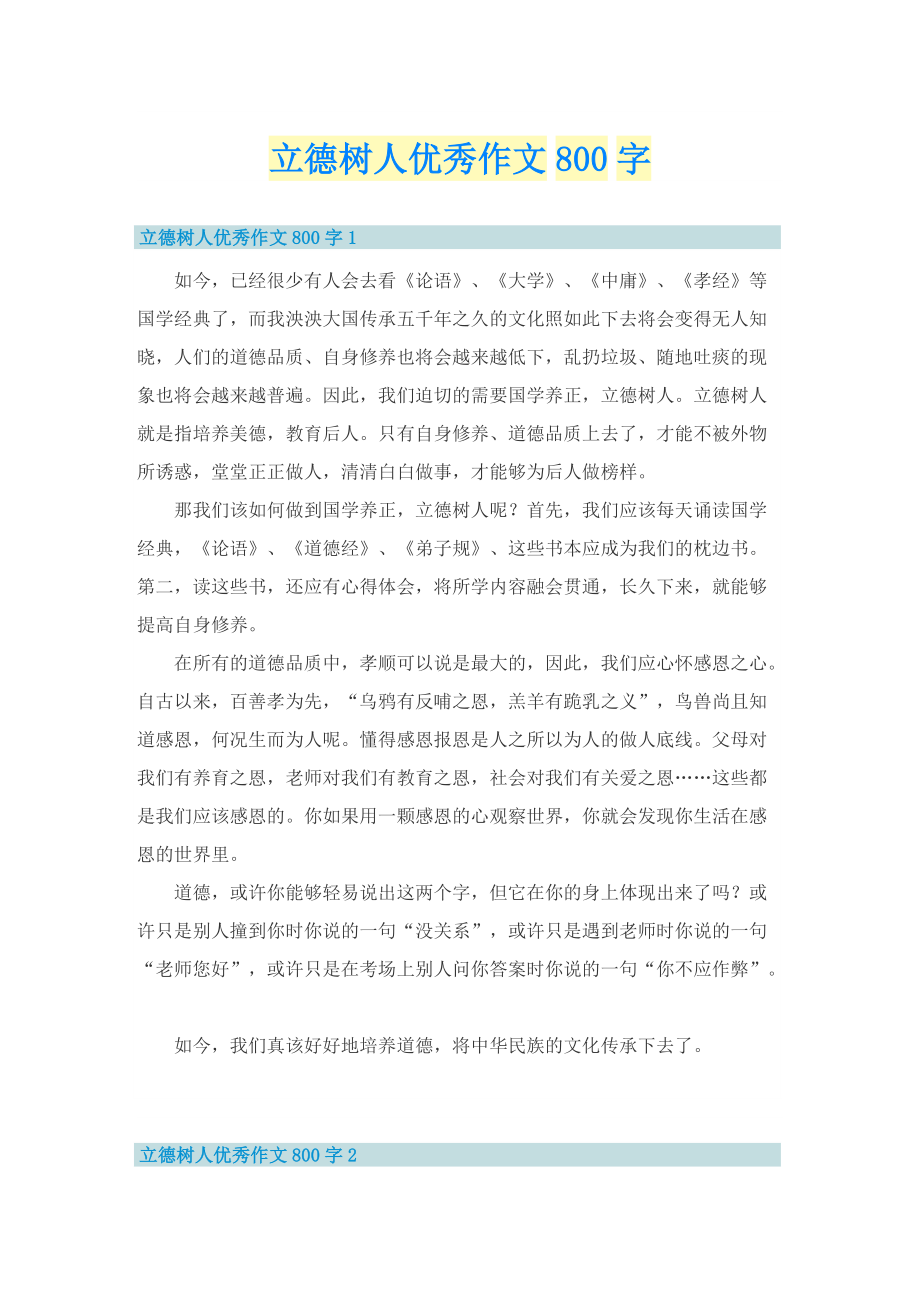 立德树人优秀作文800字.doc_第1页