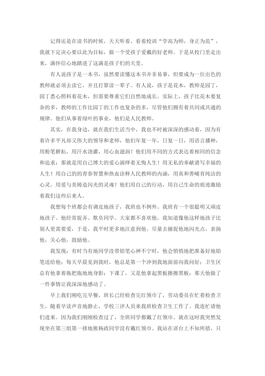 立德树人优秀作文800字.doc_第2页