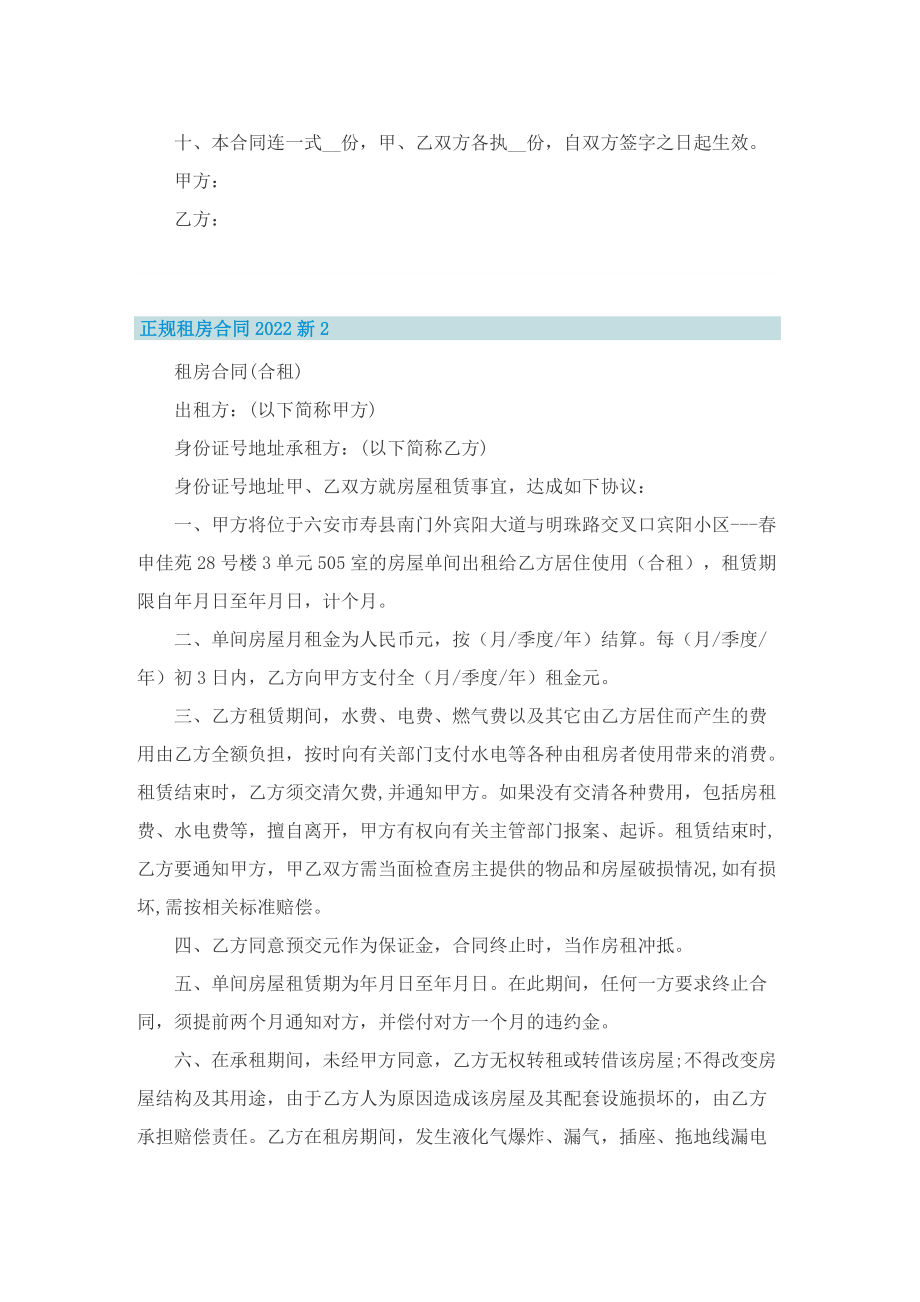 正规租房合同2022最新.doc_第2页