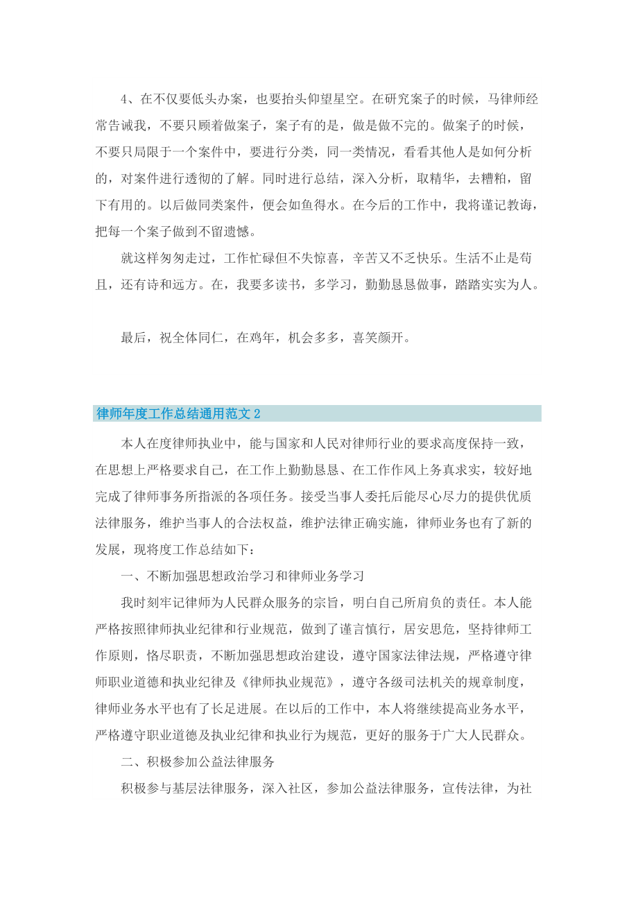 【推荐】律师年度工作总结通用范文.doc_第2页