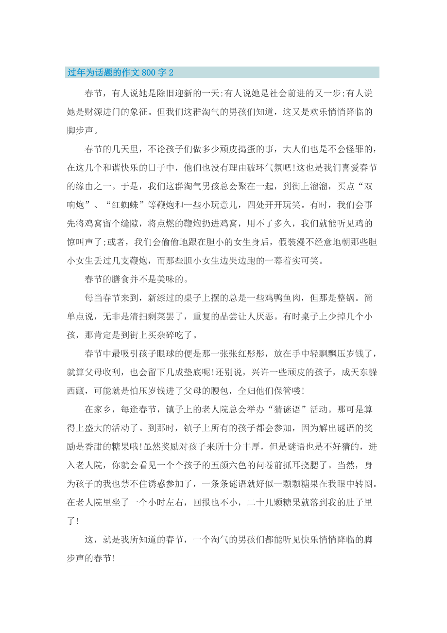 过年为话题的作文800字.doc_第2页