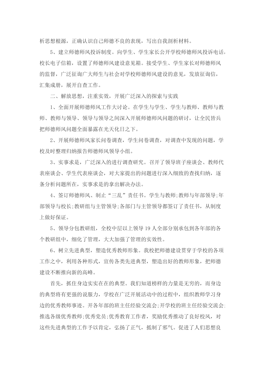 师德师风考核工作总结_教师师德师风个人总结.doc_第2页