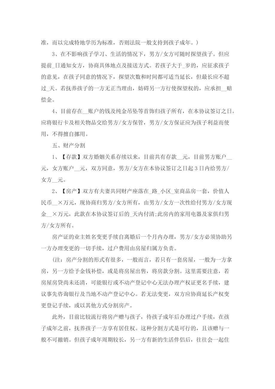 2022夫妻自愿离婚协议书范文5篇.doc_第2页