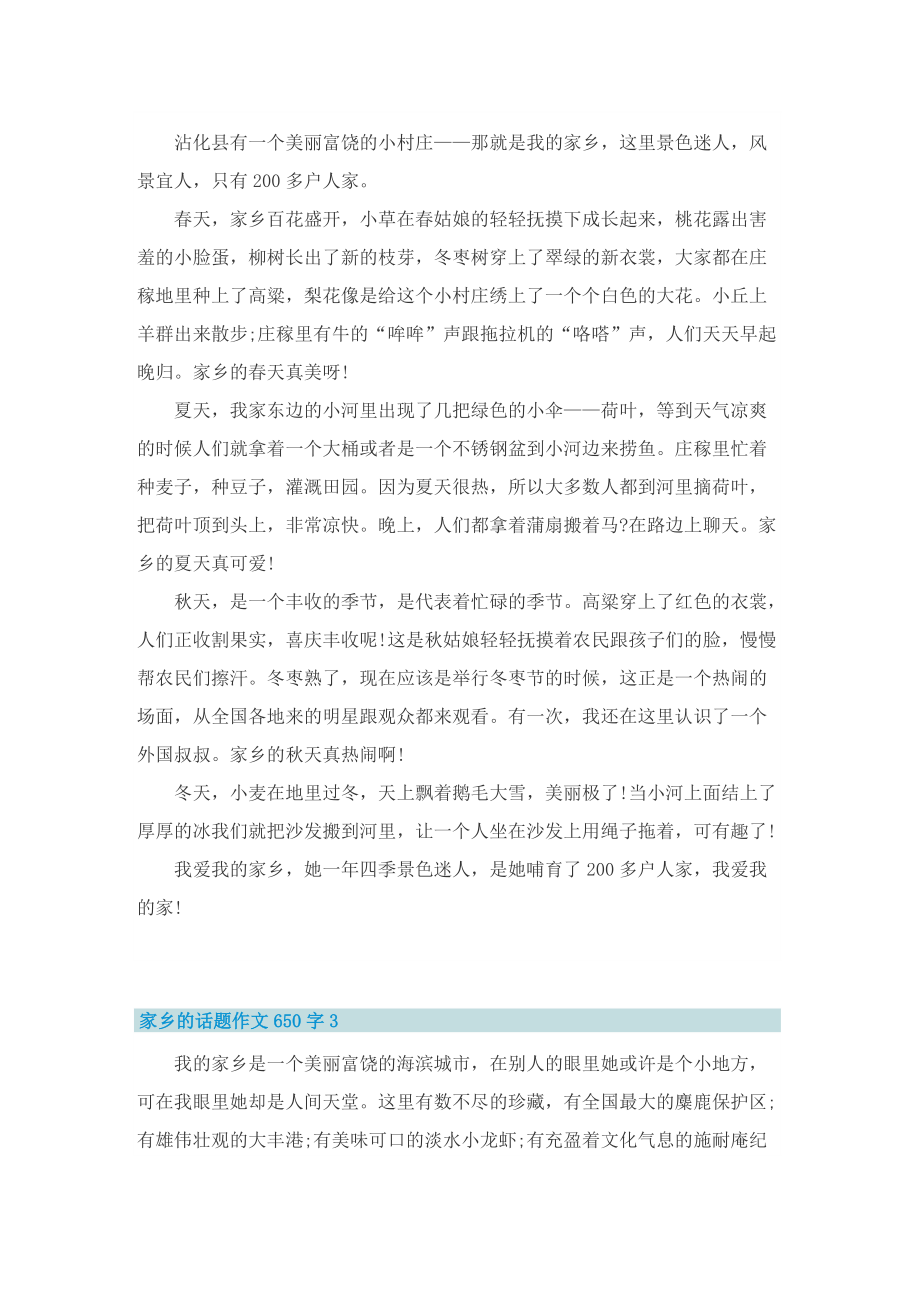 家乡的话题作文650字.doc_第2页