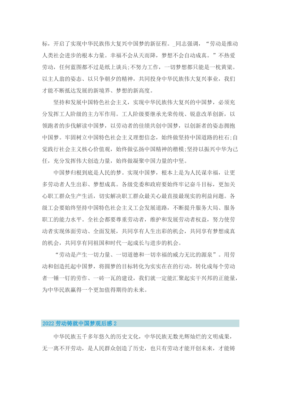 2022劳动铸就中国梦观后感5篇.doc_第2页