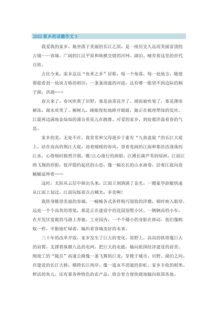 2022家乡的话题作文.doc_第3页