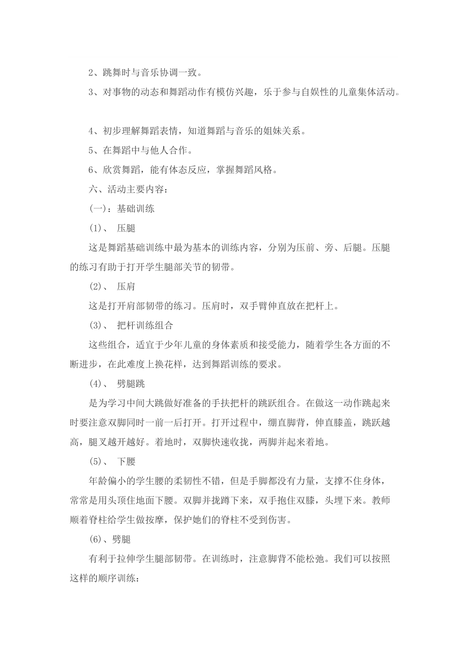 学校舞蹈培训工作计划汇报.doc_第2页