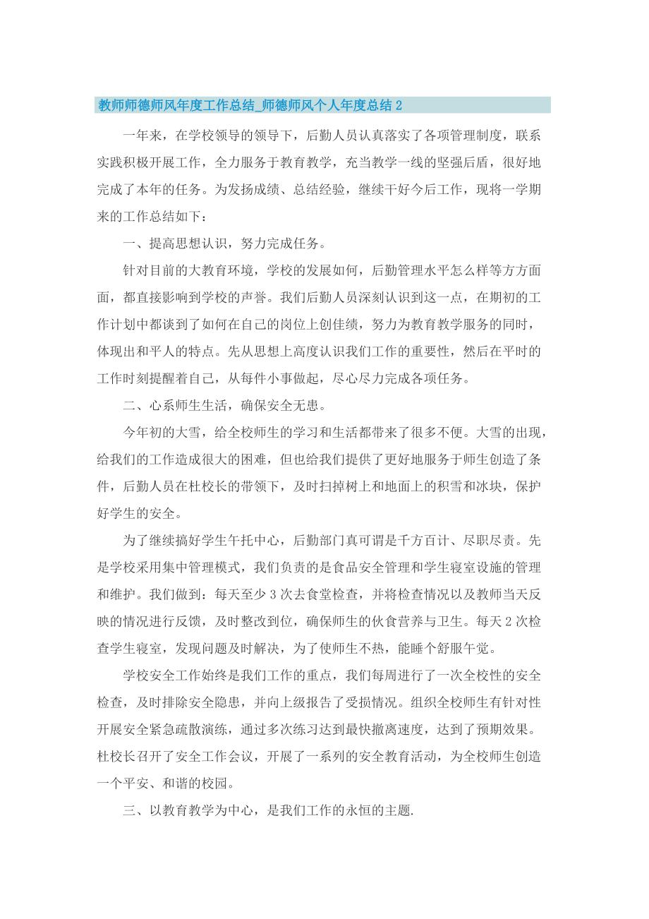 教师师德师风年度工作总结_师德师风个人年度总结.doc_第3页