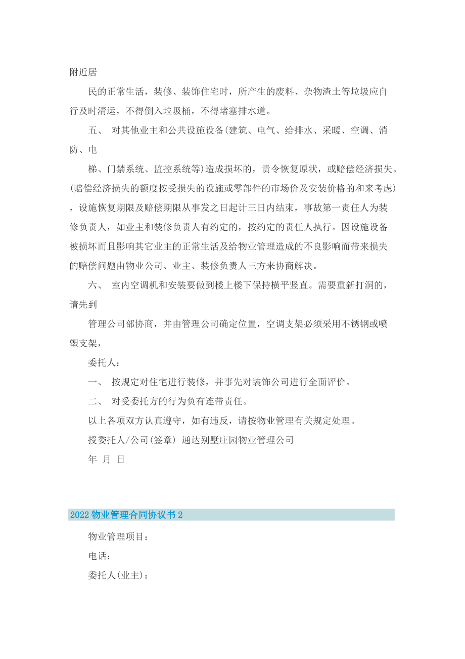 2022物业管理合同协议书.doc_第2页