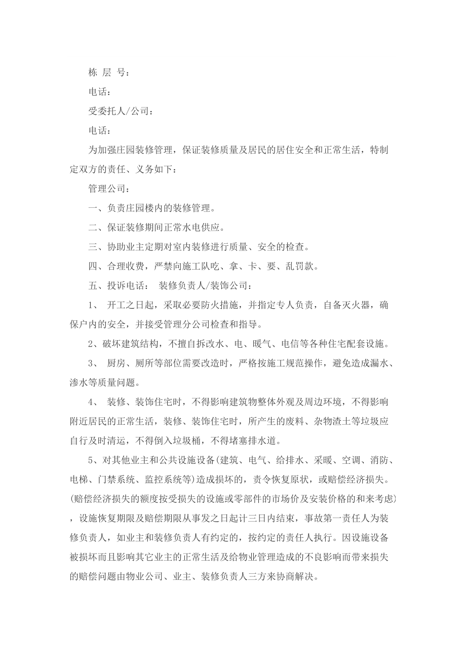 2022物业管理合同协议书.doc_第3页