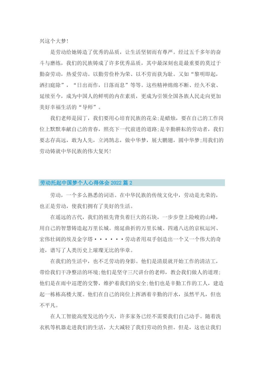 劳动托起中国梦个人心得体会2022_劳动最光荣心得10篇.doc_第2页