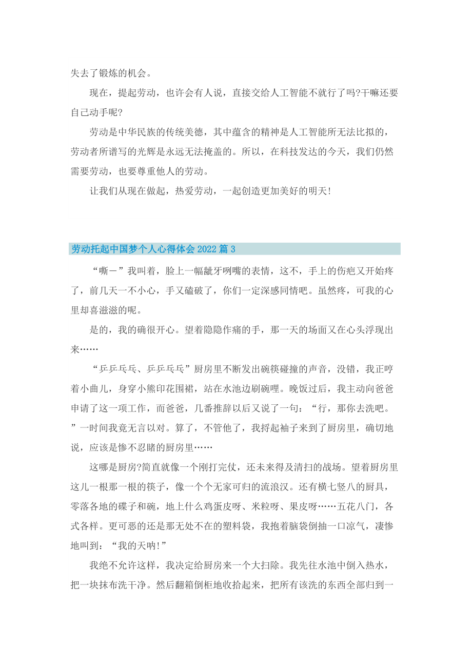 劳动托起中国梦个人心得体会2022_劳动最光荣心得10篇.doc_第3页