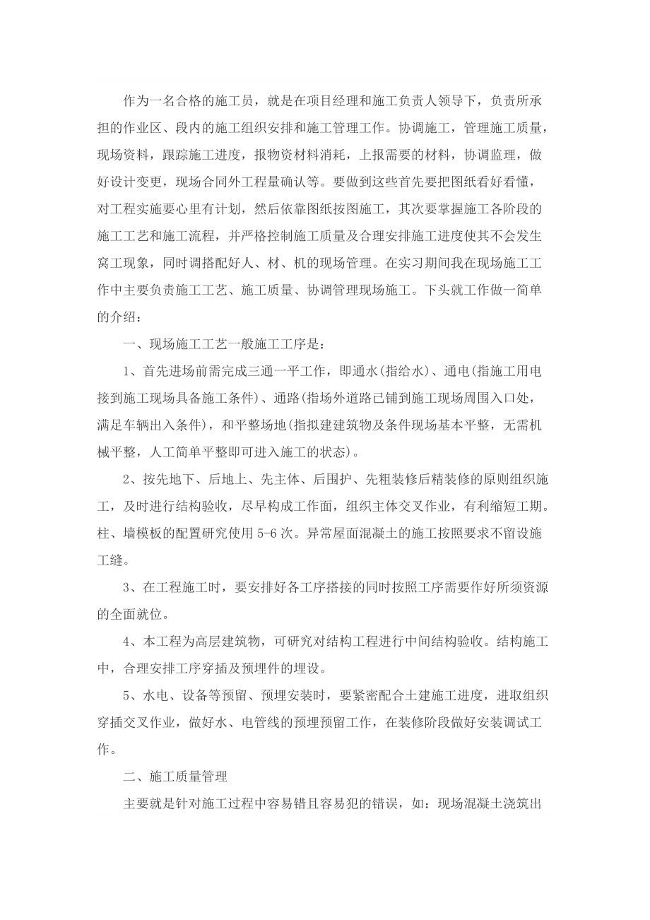 2022工程建筑专业实习报告.doc_第2页