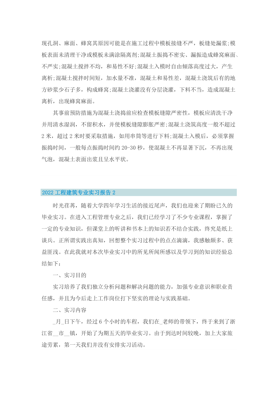 2022工程建筑专业实习报告.doc_第3页