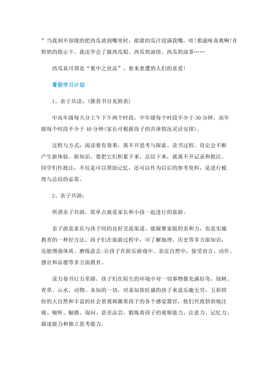 二年级语文暑假作业参考答案2022.doc_第3页