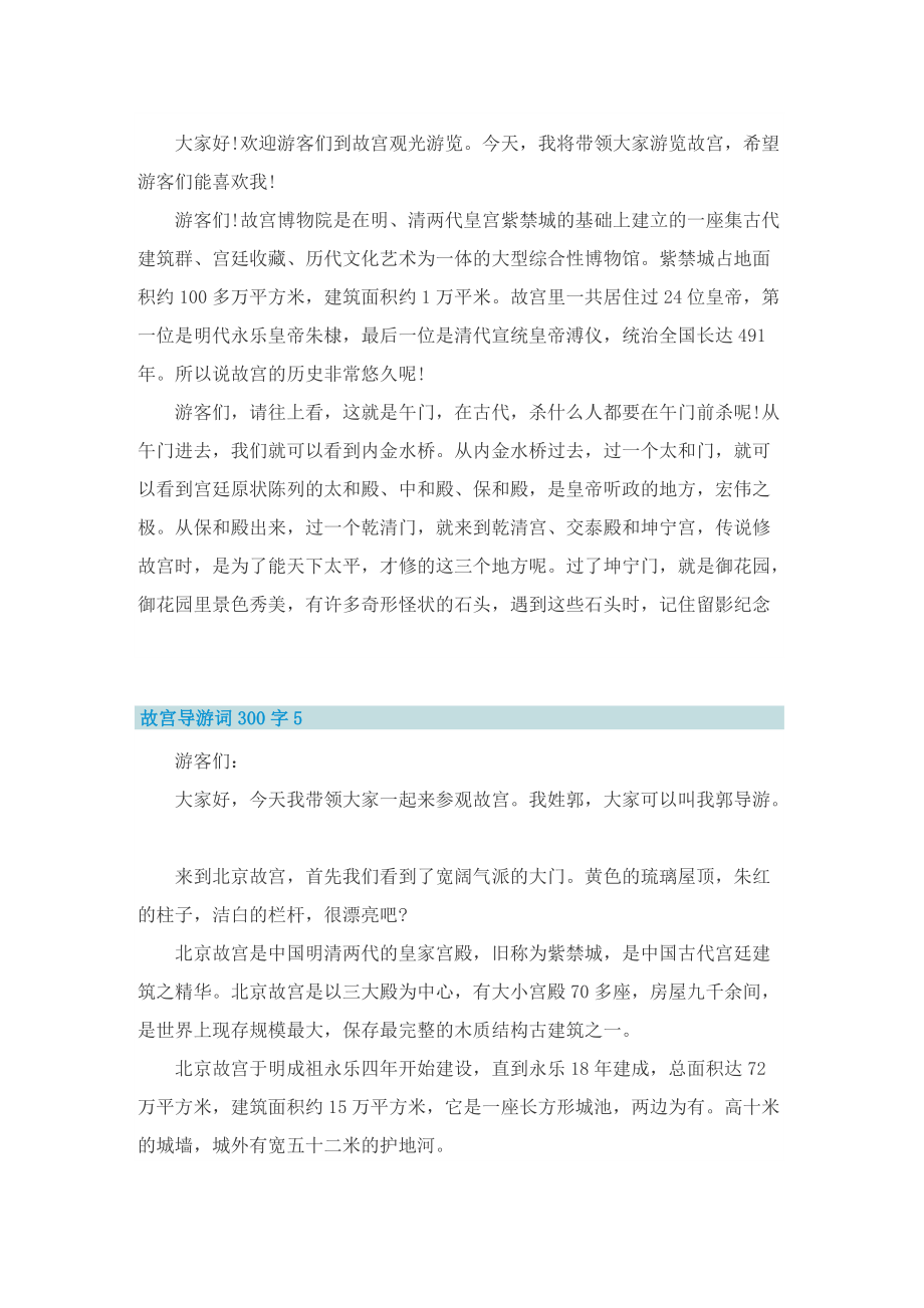 故宫导游词300字10篇.doc_第3页