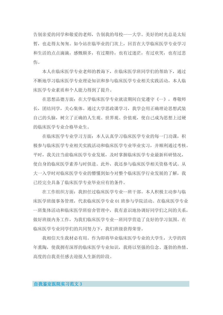 自我鉴定医院实习.doc_第2页