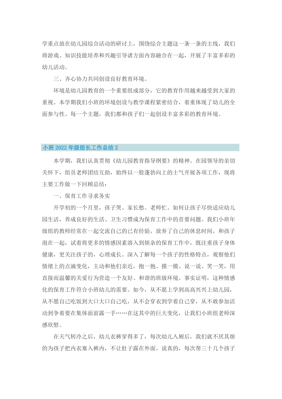 小班2022年级组长工作总结.doc_第2页