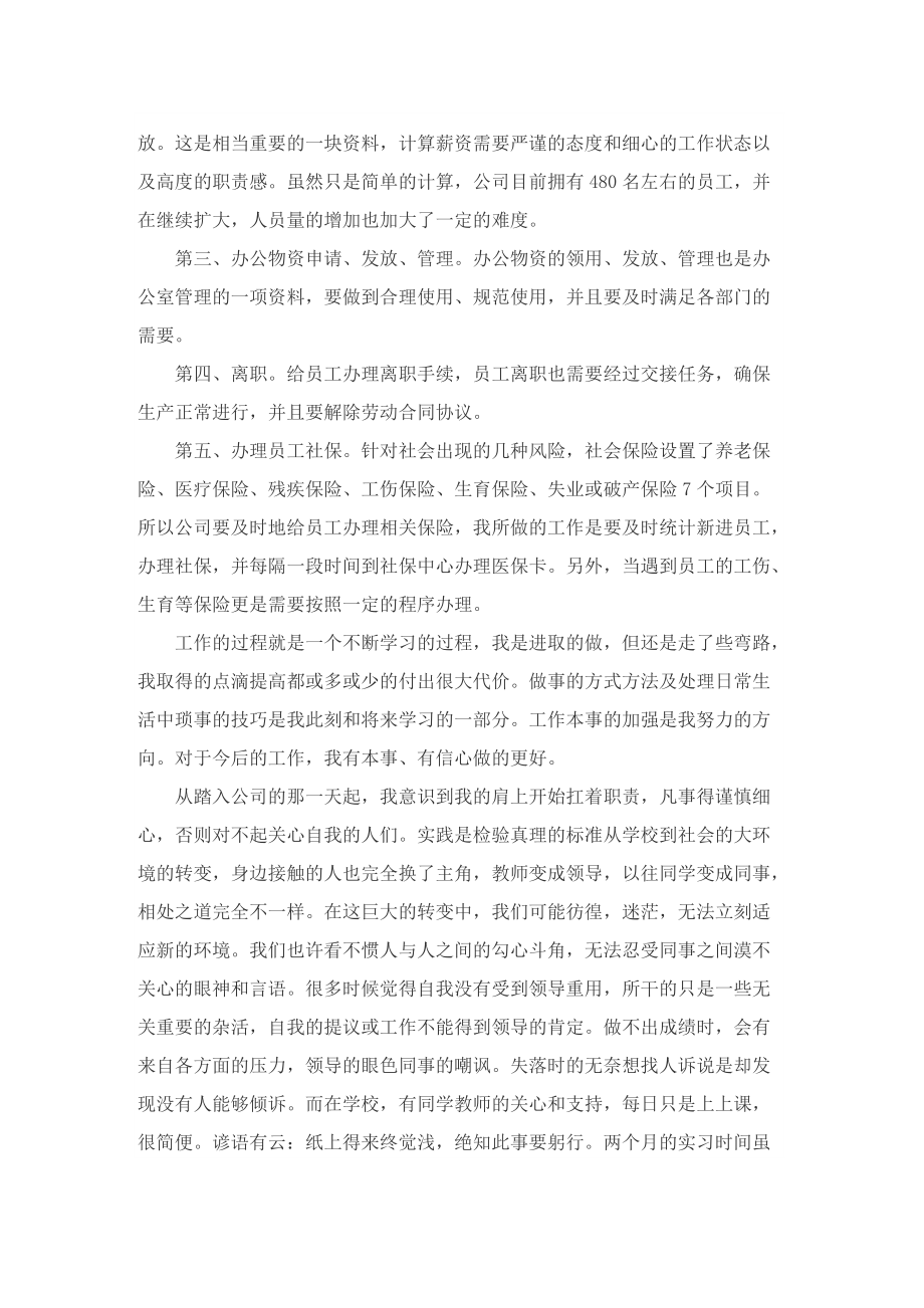 关于实习工作情况个人总结怎样写.doc_第2页