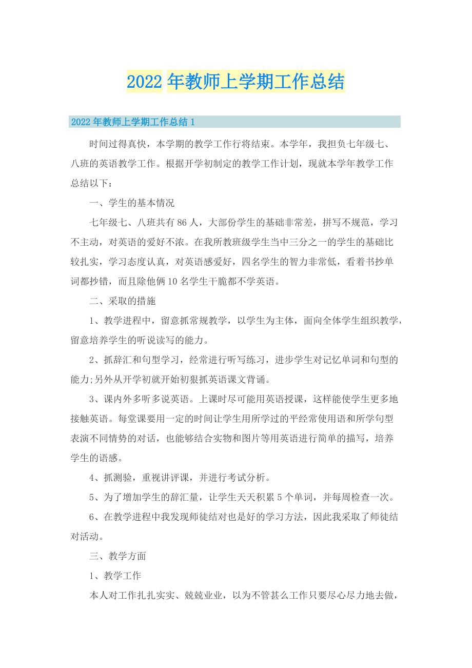 2022年教师上学期工作总结.doc_第1页